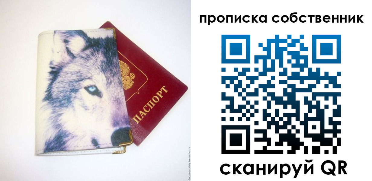прописка от собственника в Кирсанове